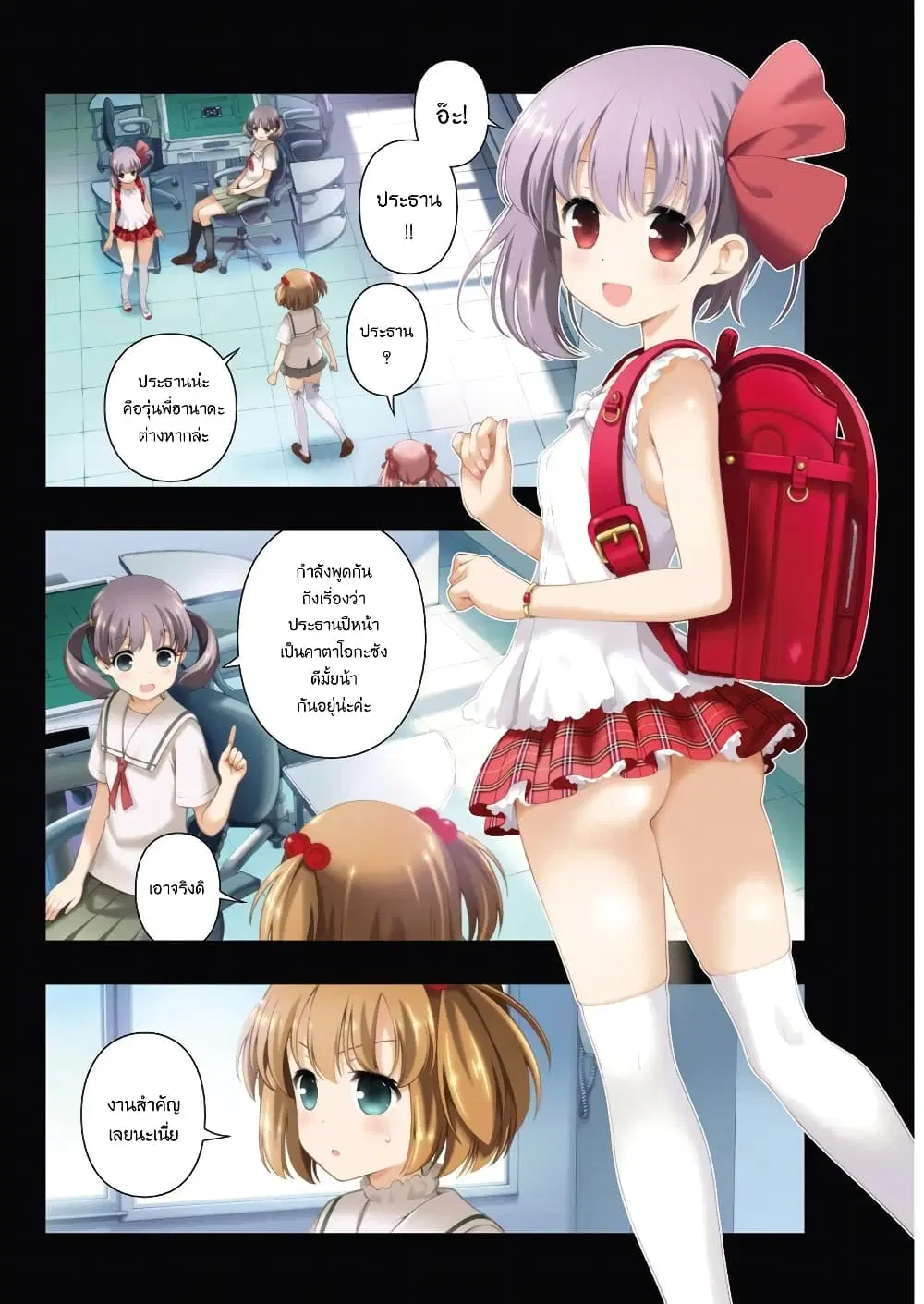 Saki ตอนที่ 191 หน้า 3