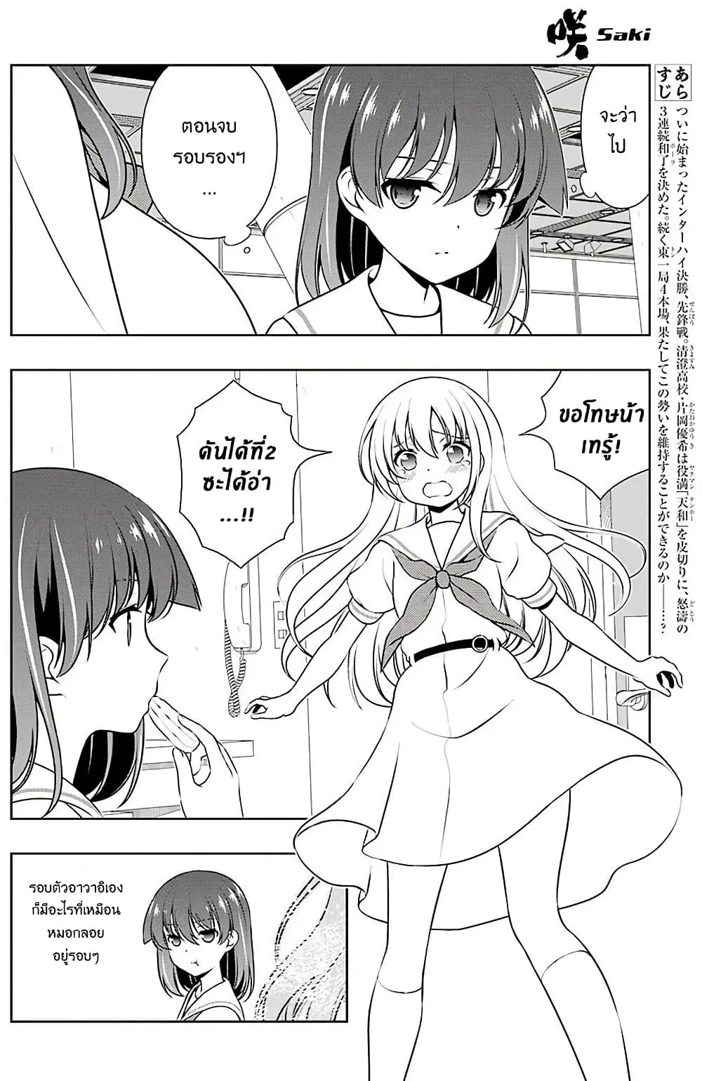 Saki ตอนที่ 193 หน้า 2