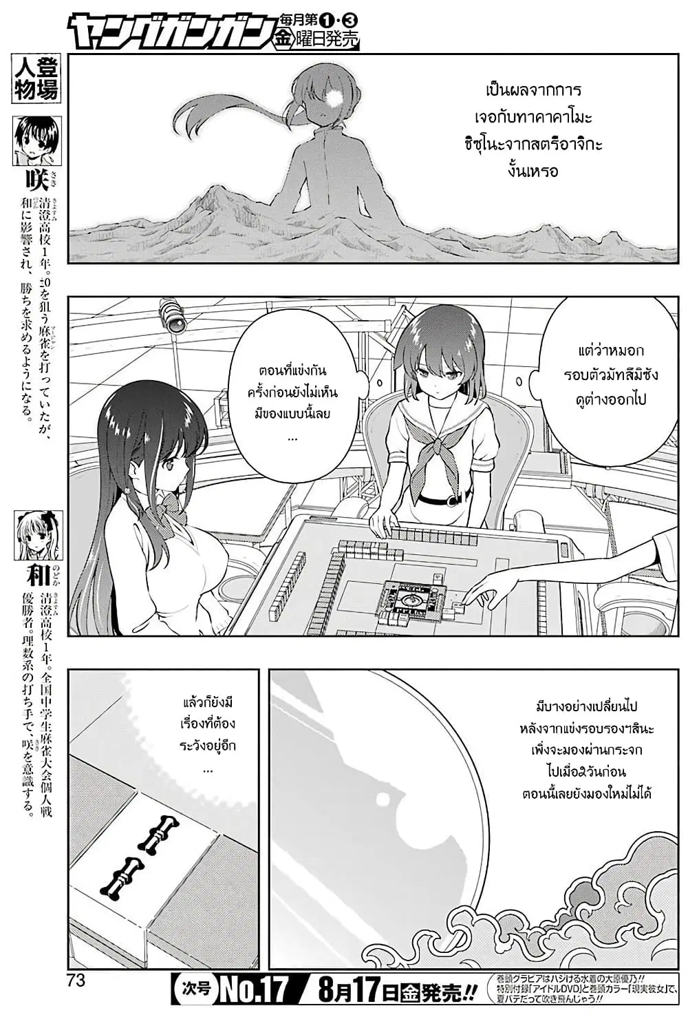 Saki ตอนที่ 193 หน้า 3