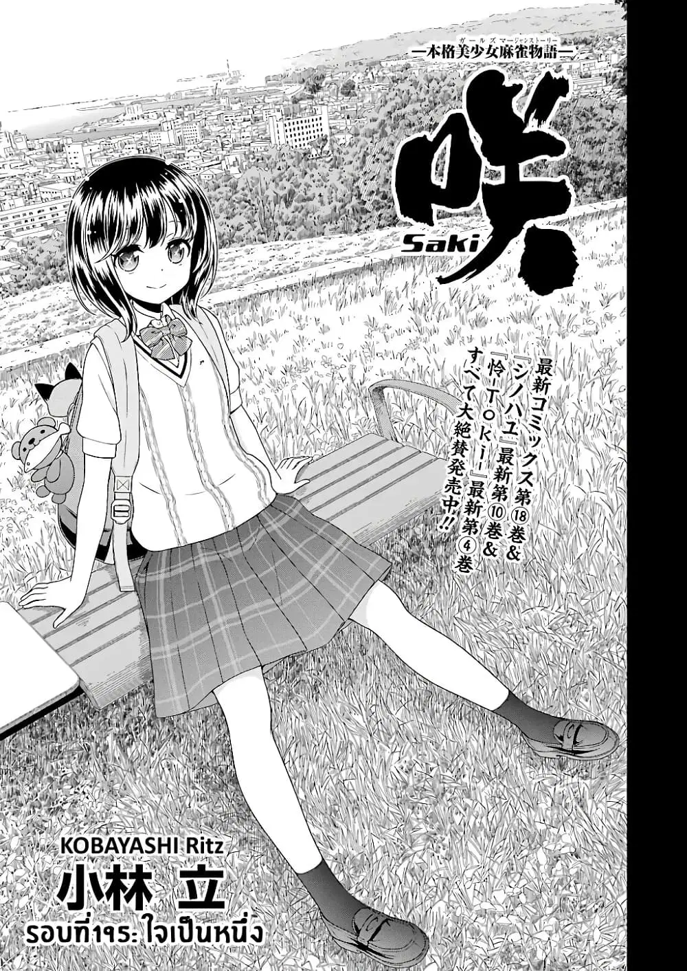 Saki ตอนที่ 195 หน้า 1