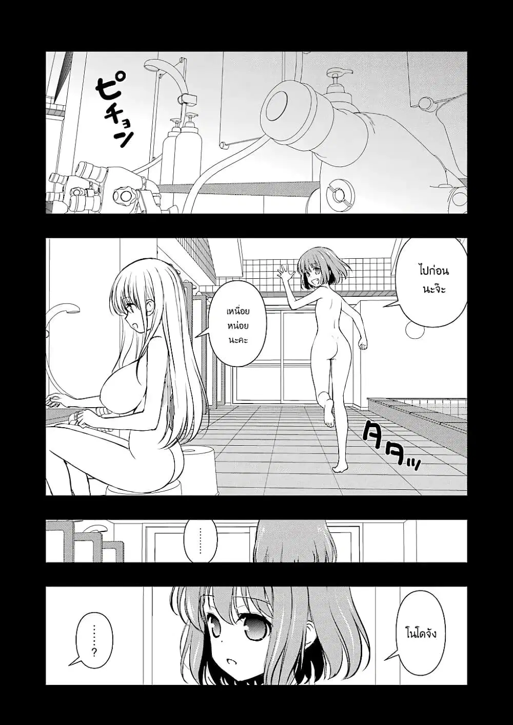 Saki ตอนที่ 195 หน้า 3