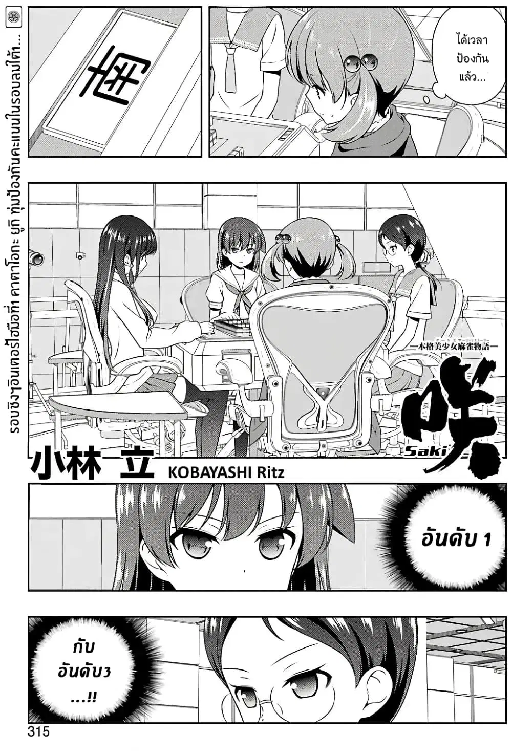 Saki ตอนที่ 197 หน้า 1