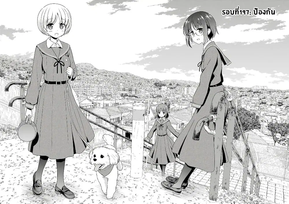Saki ตอนที่ 197 หน้า 2