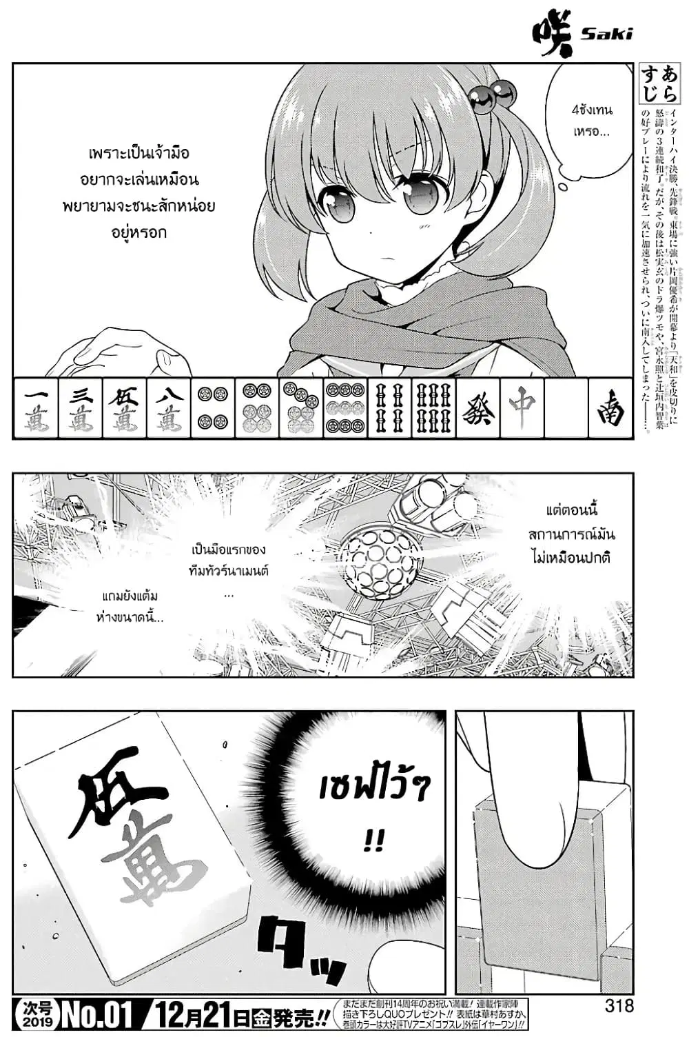 Saki ตอนที่ 197 หน้า 3