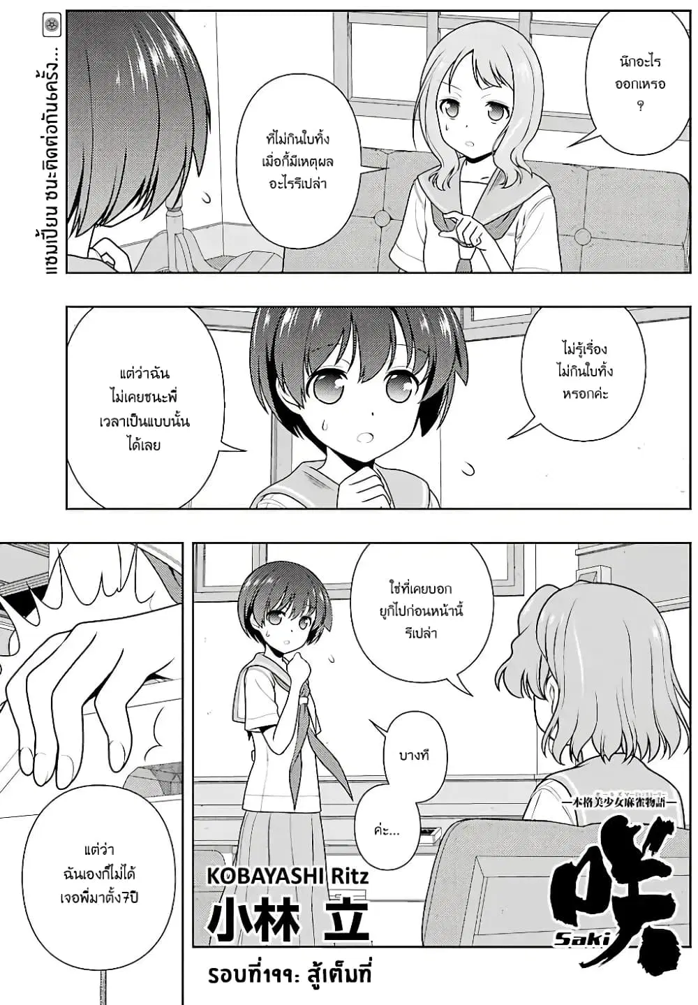 Saki ตอนที่ 199 หน้า 1