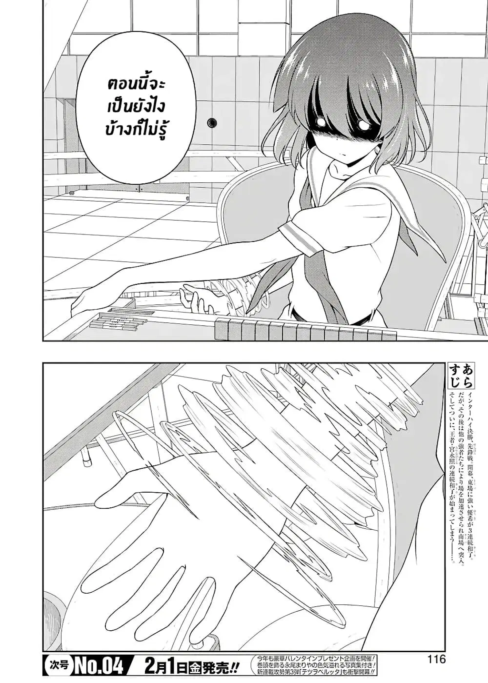 Saki ตอนที่ 199 หน้า 2