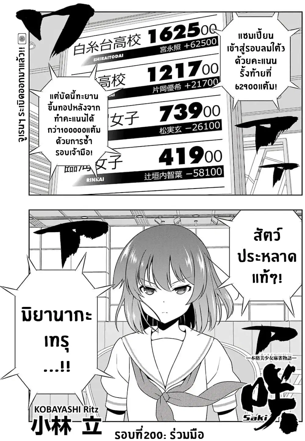 Saki ตอนที่ 201 หน้า 1