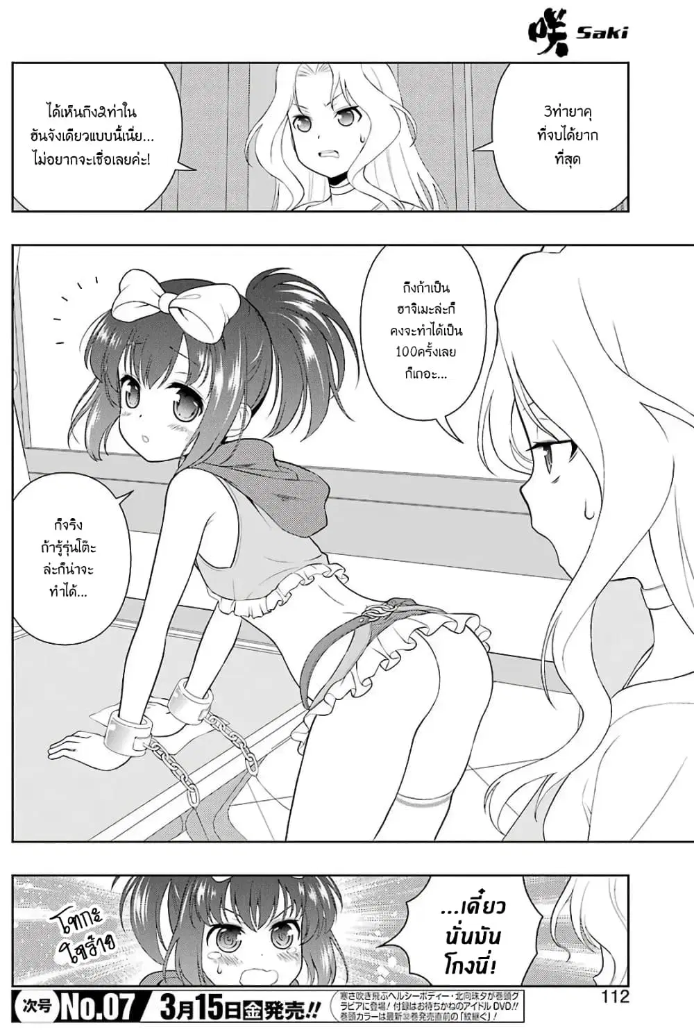 Saki ตอนที่ 201 หน้า 2