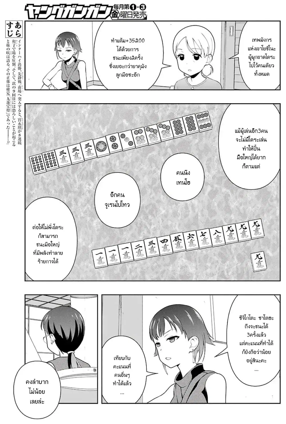 Saki ตอนที่ 201 หน้า 3