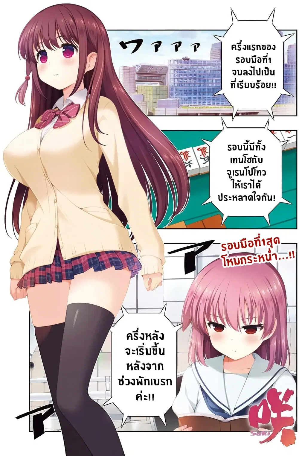 Saki ตอนที่ 202 หน้า 1