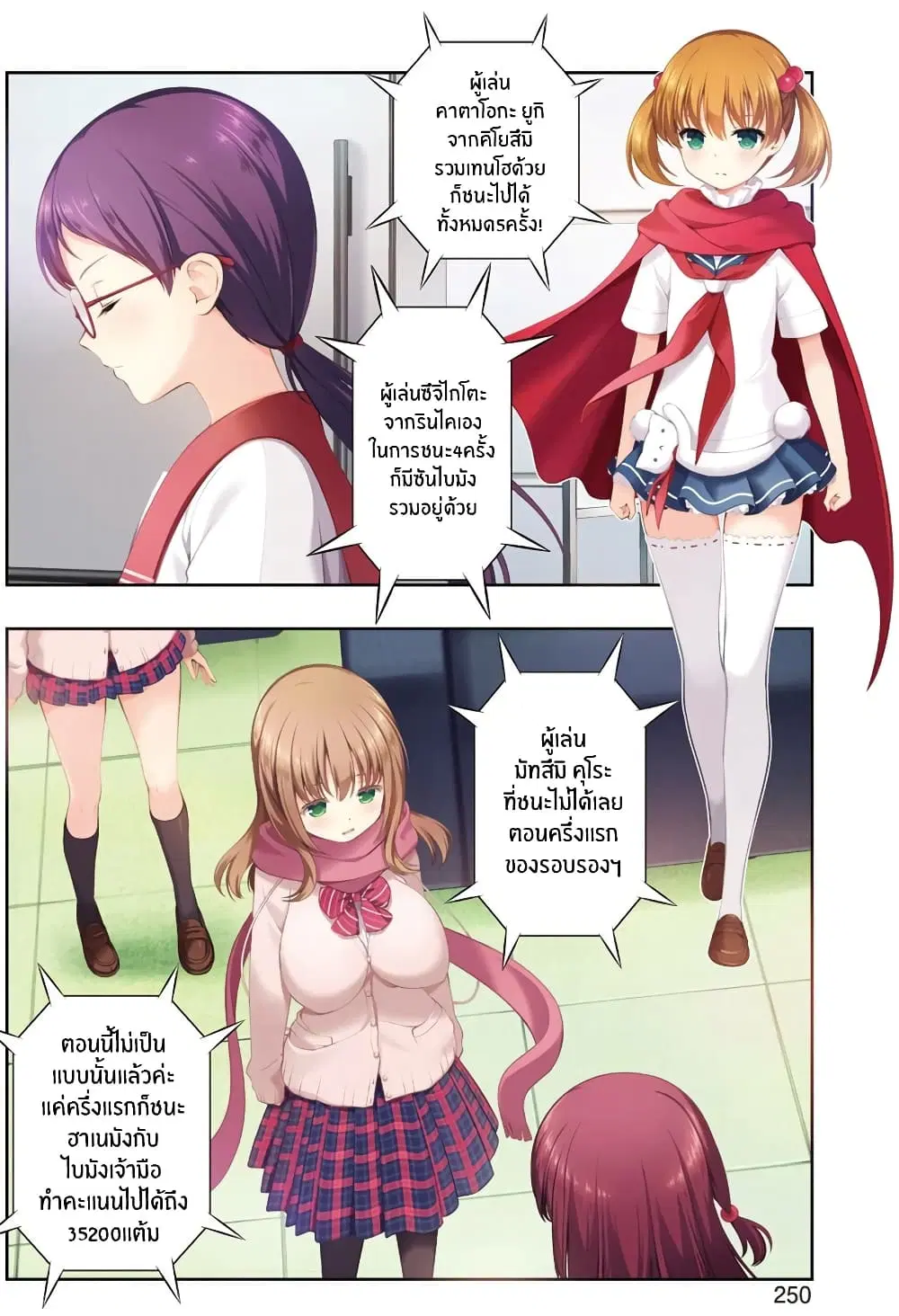 Saki ตอนที่ 202 หน้า 3