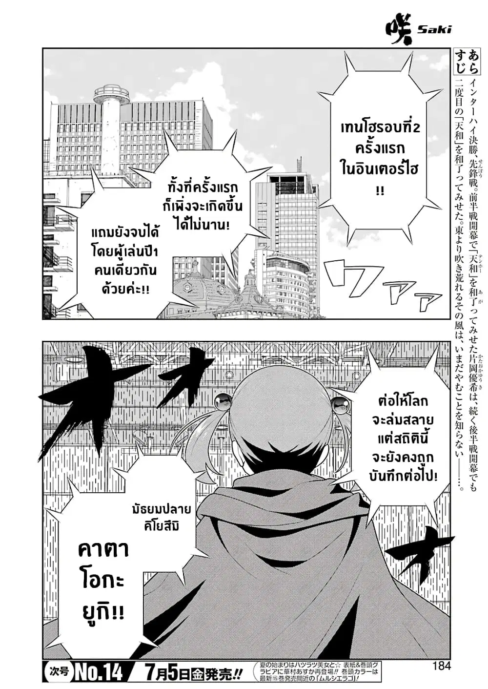 Saki ตอนที่ 204 หน้า 2