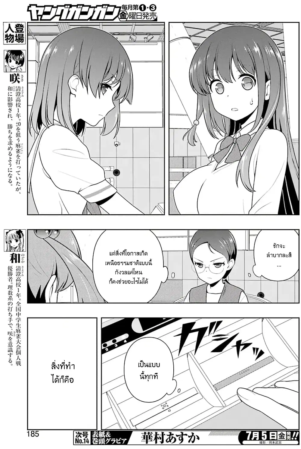 Saki ตอนที่ 204 หน้า 3