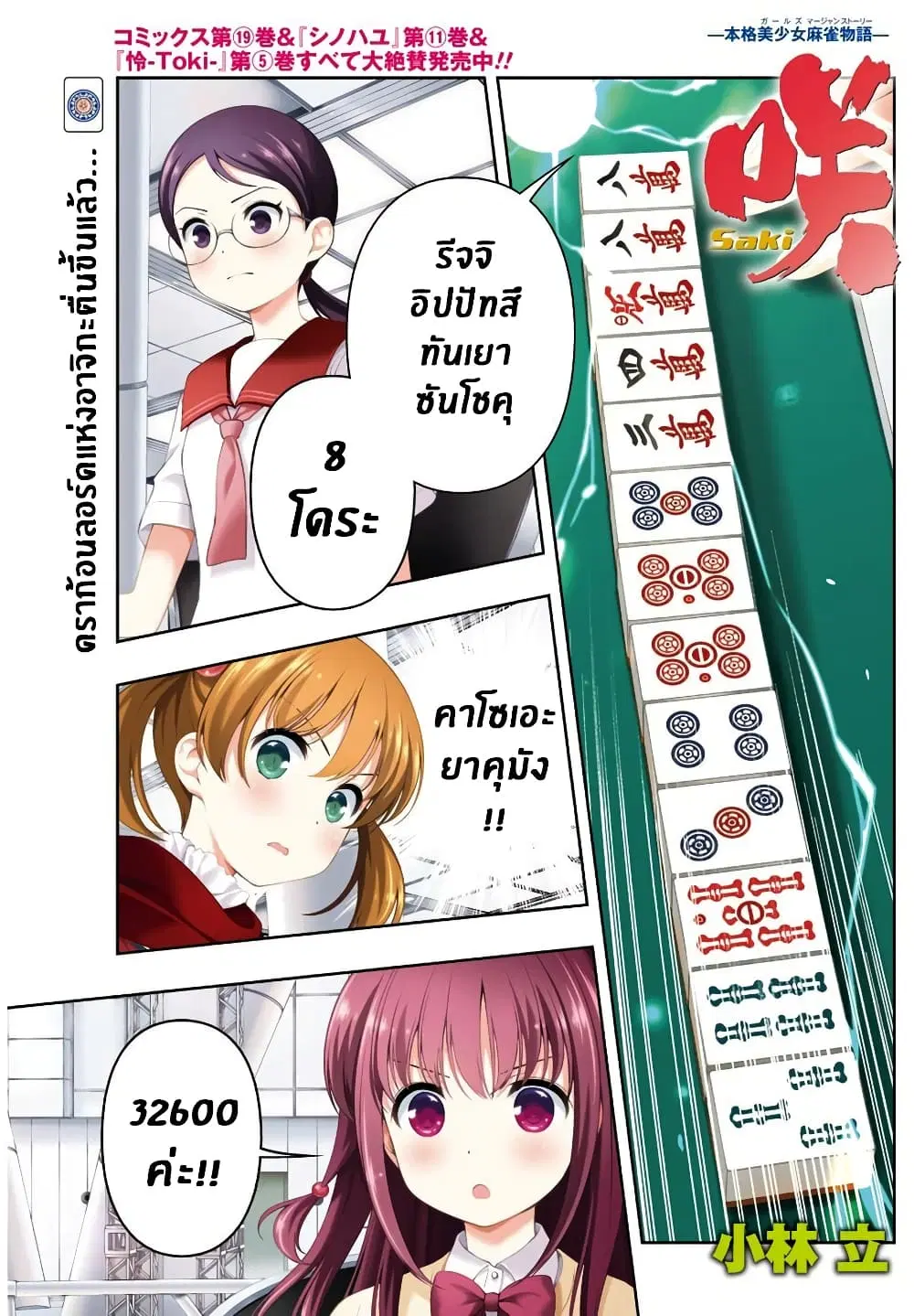 Saki ตอนที่ 206 หน้า 1