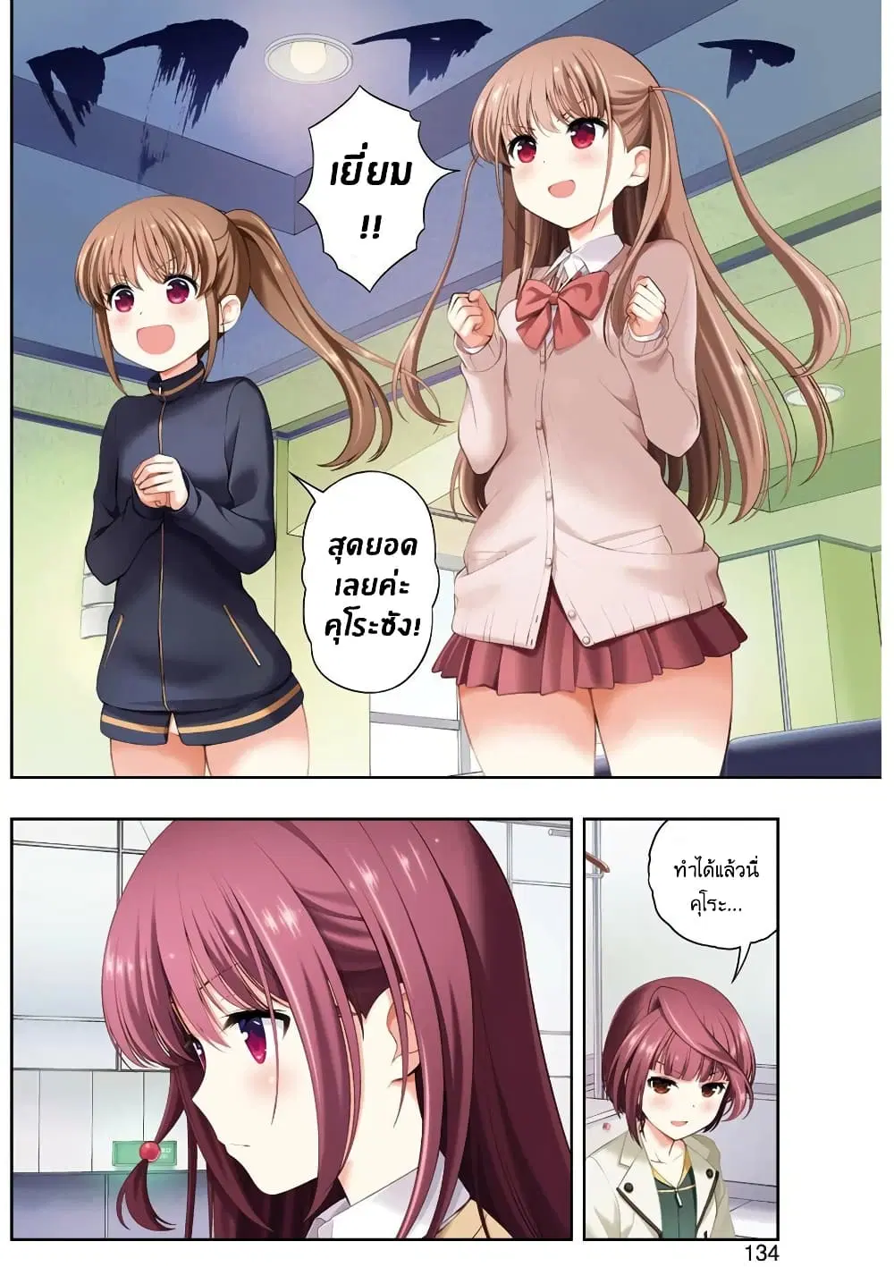 Saki ตอนที่ 206 หน้า 3