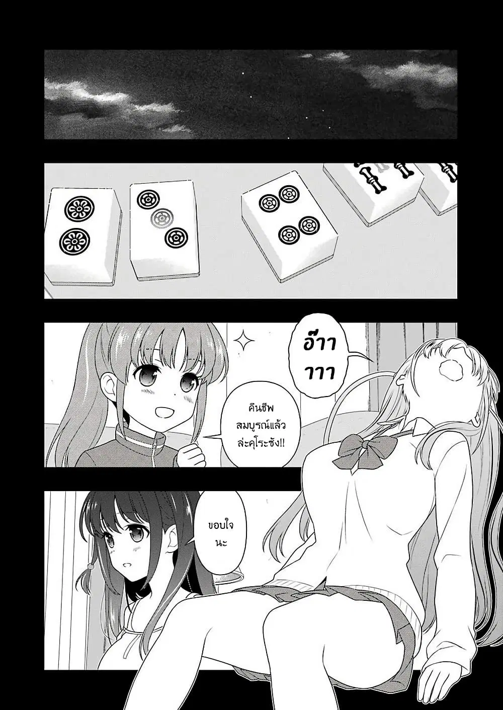 Saki ตอนที่ 207 หน้า 2