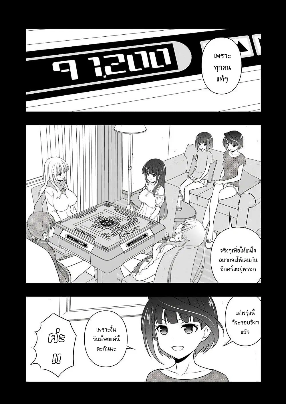 Saki ตอนที่ 207 หน้า 3