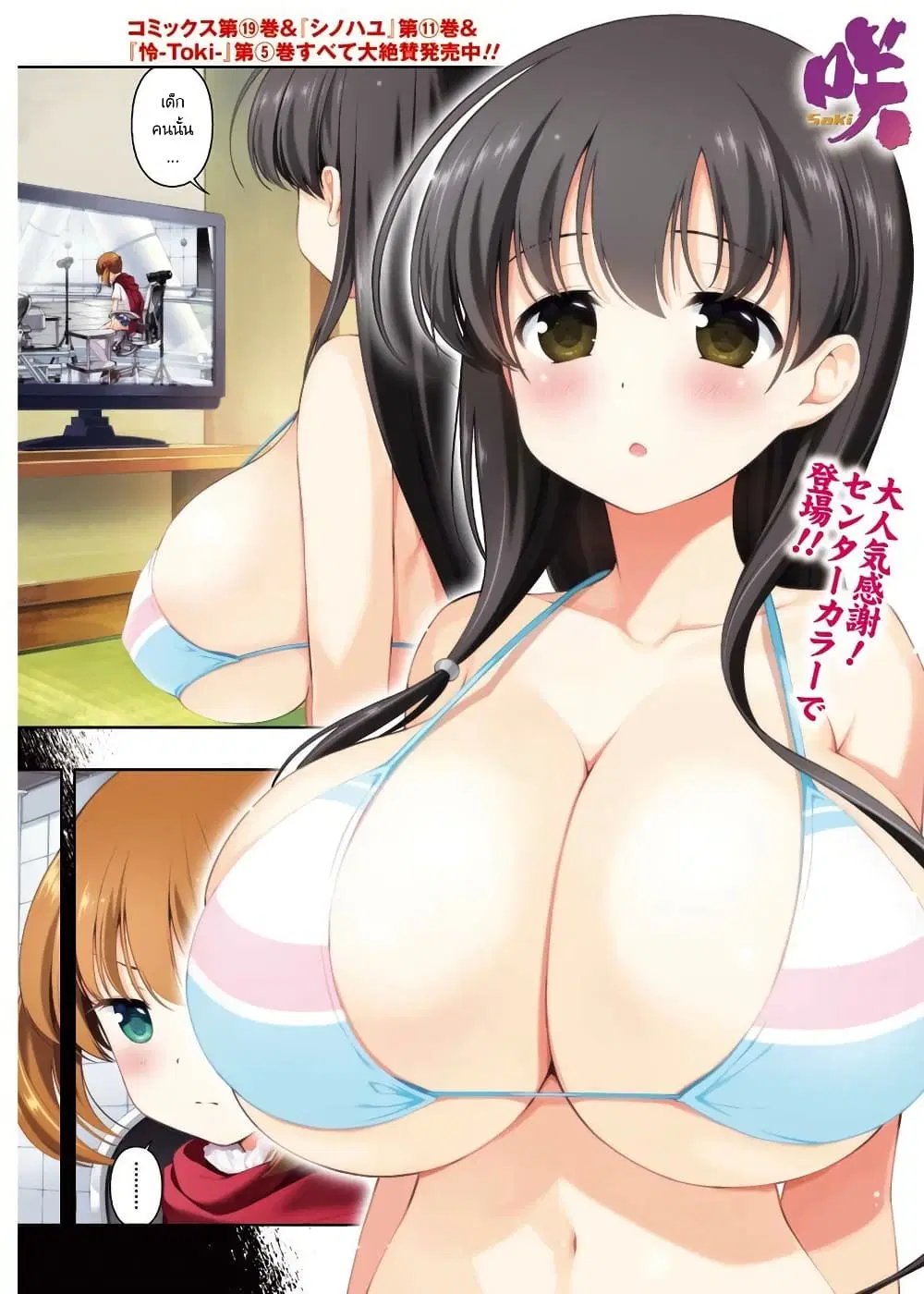 Saki ตอนที่ 209 หน้า 1
