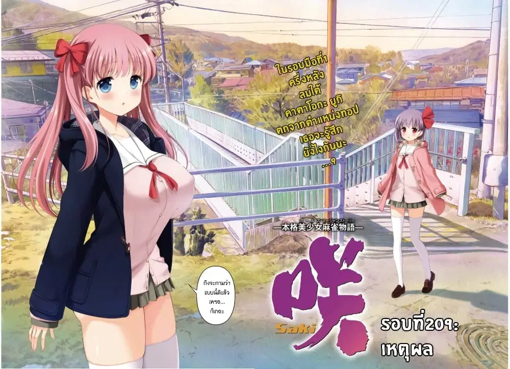 Saki ตอนที่ 209 หน้า 2