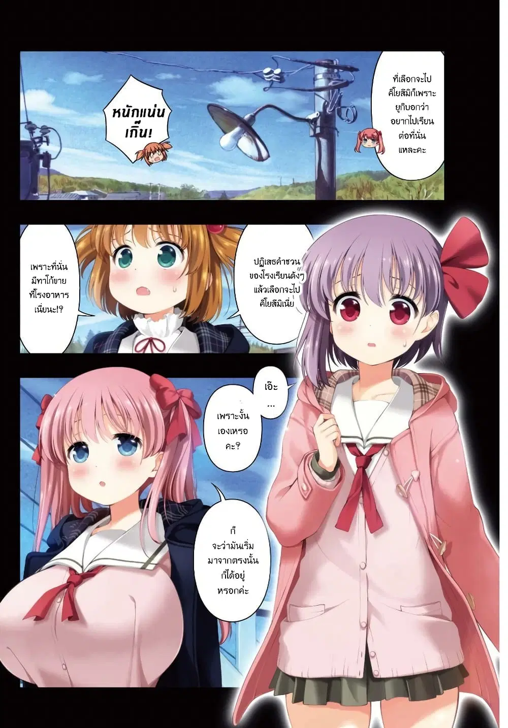 Saki ตอนที่ 209 หน้า 3