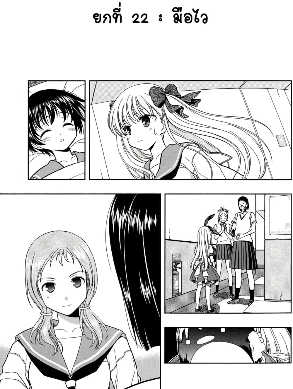 Saki ตอนที่ 21 หน้า 1