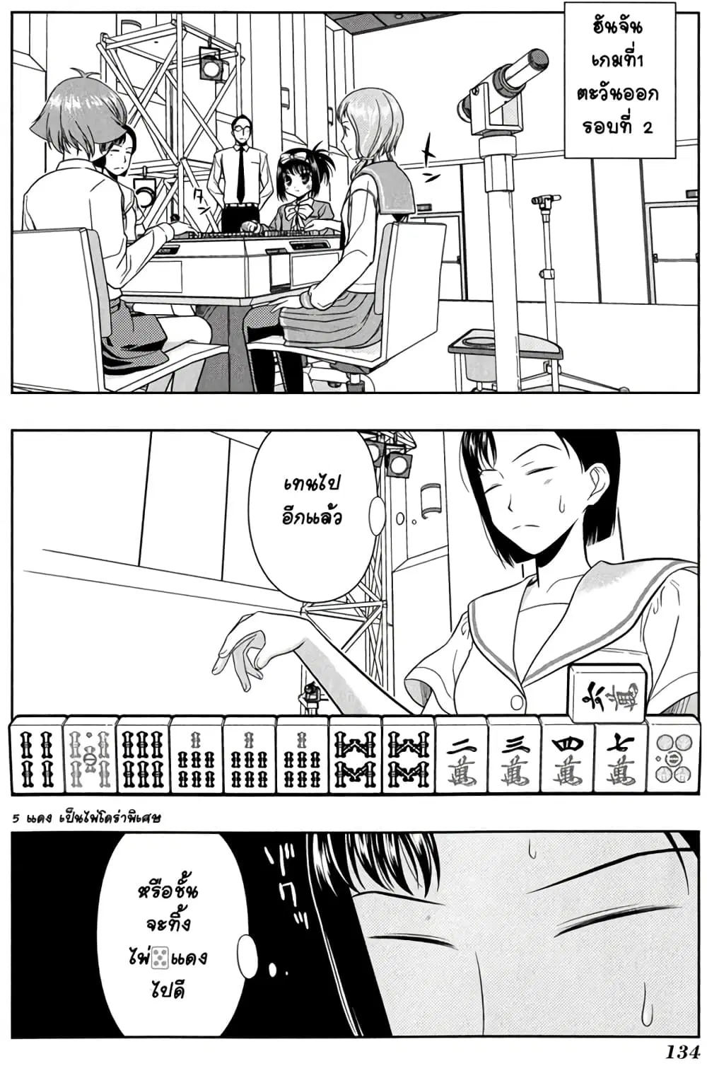 Saki ตอนที่ 21 หน้า 2