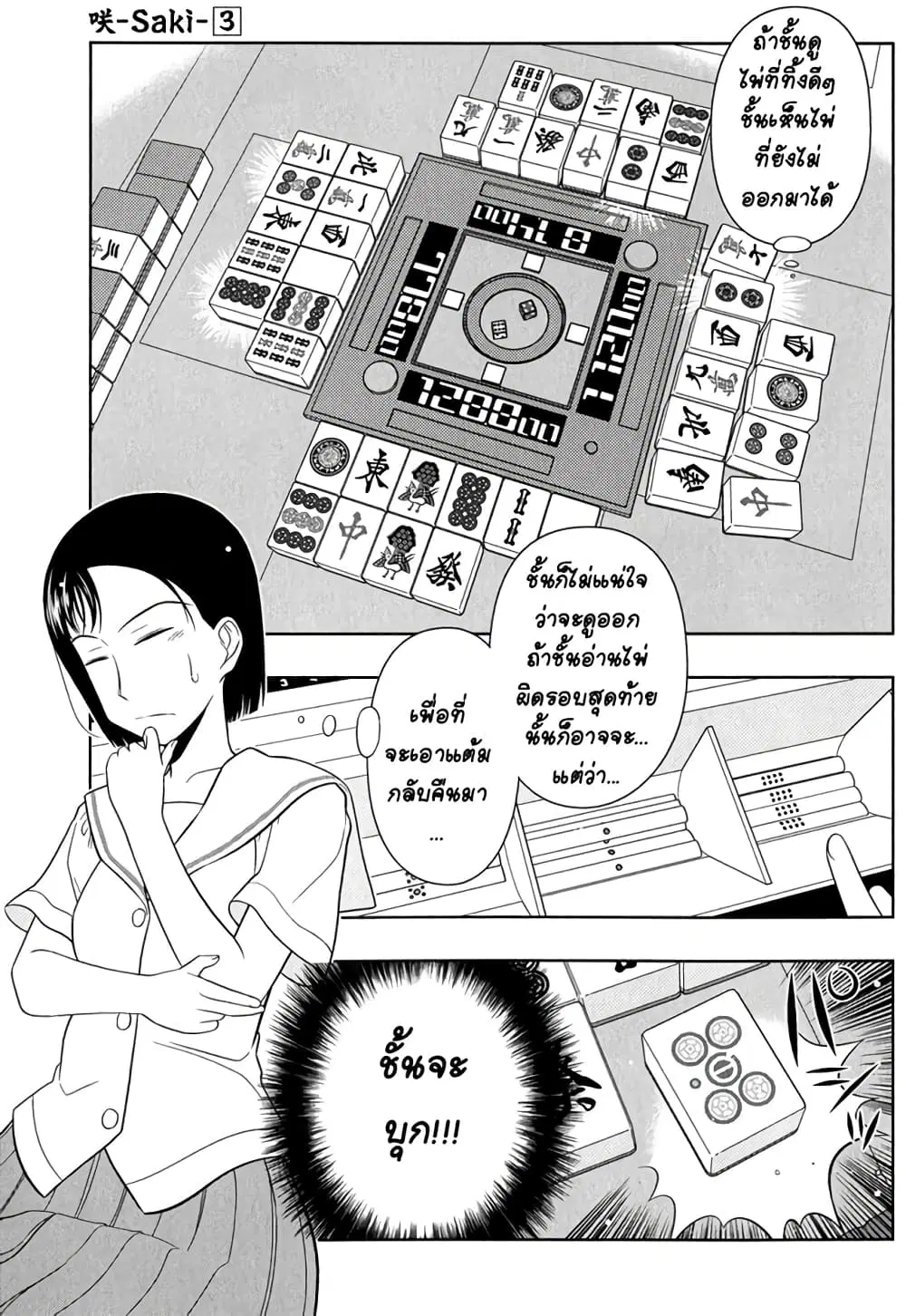 Saki ตอนที่ 21 หน้า 3
