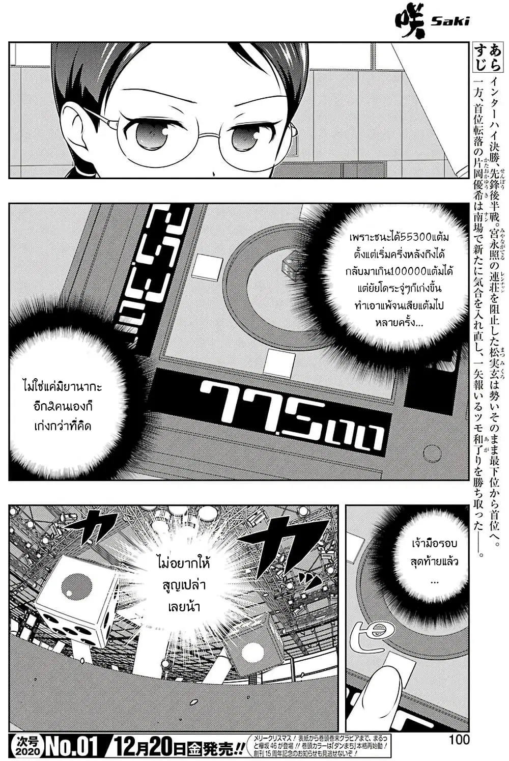 Saki ตอนที่ 211 หน้า 2