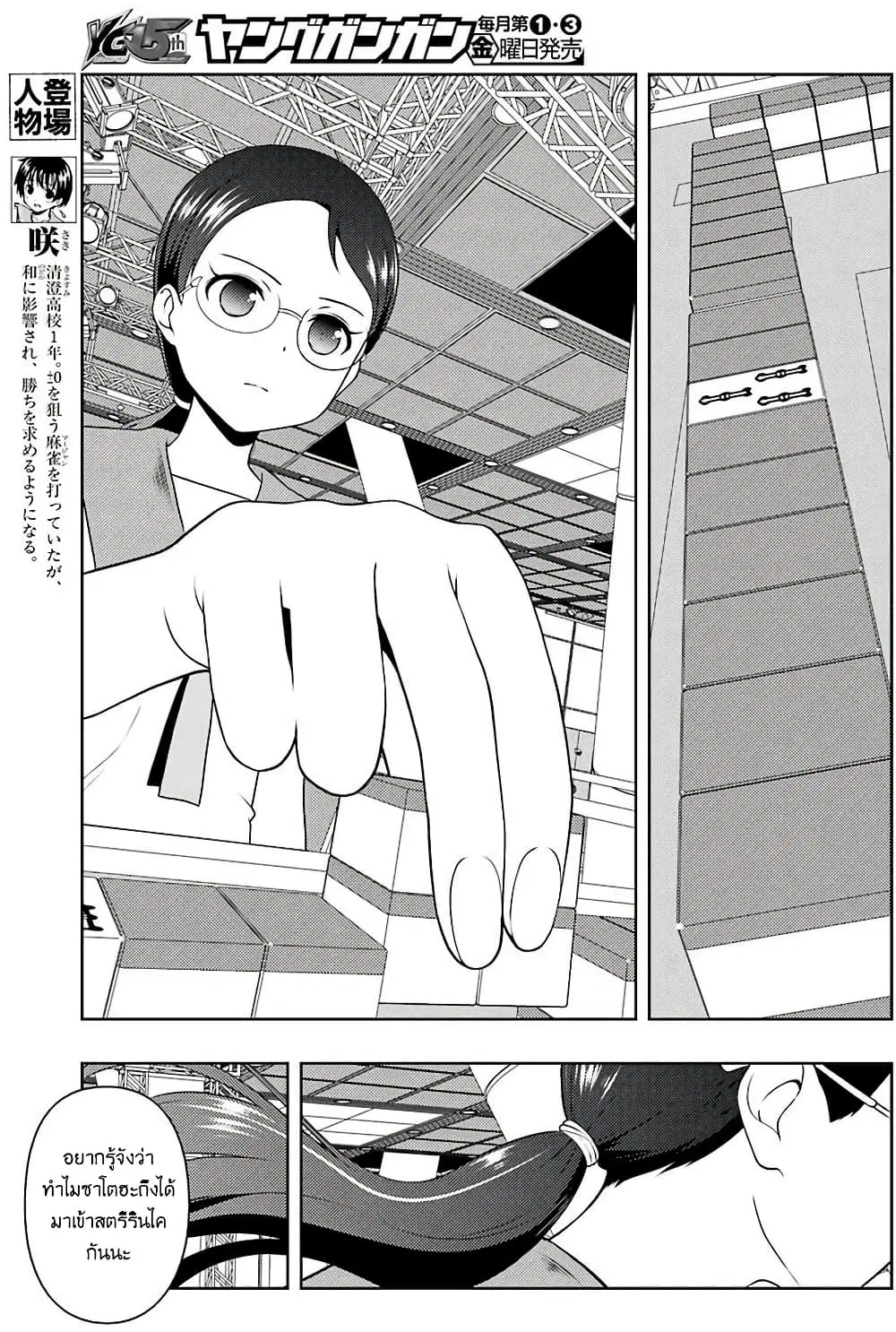 Saki ตอนที่ 211 หน้า 3