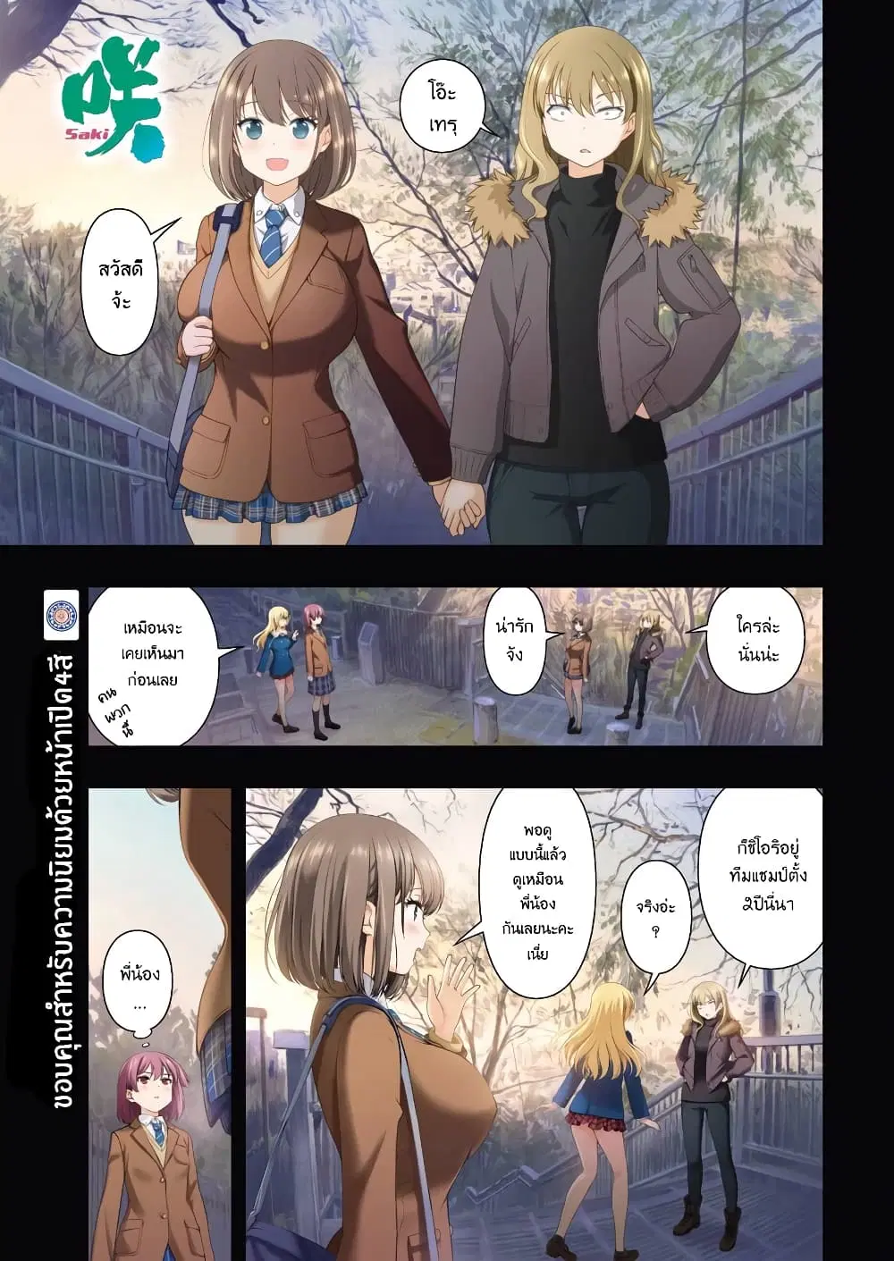 Saki ตอนที่ 213 หน้า 1
