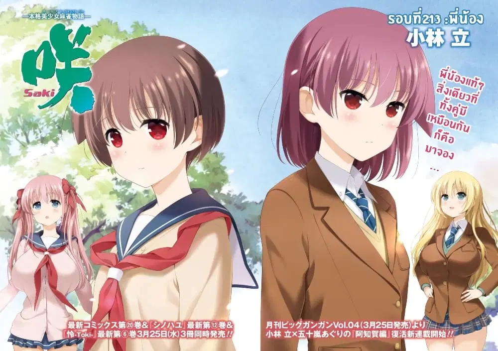 Saki ตอนที่ 213 หน้า 2