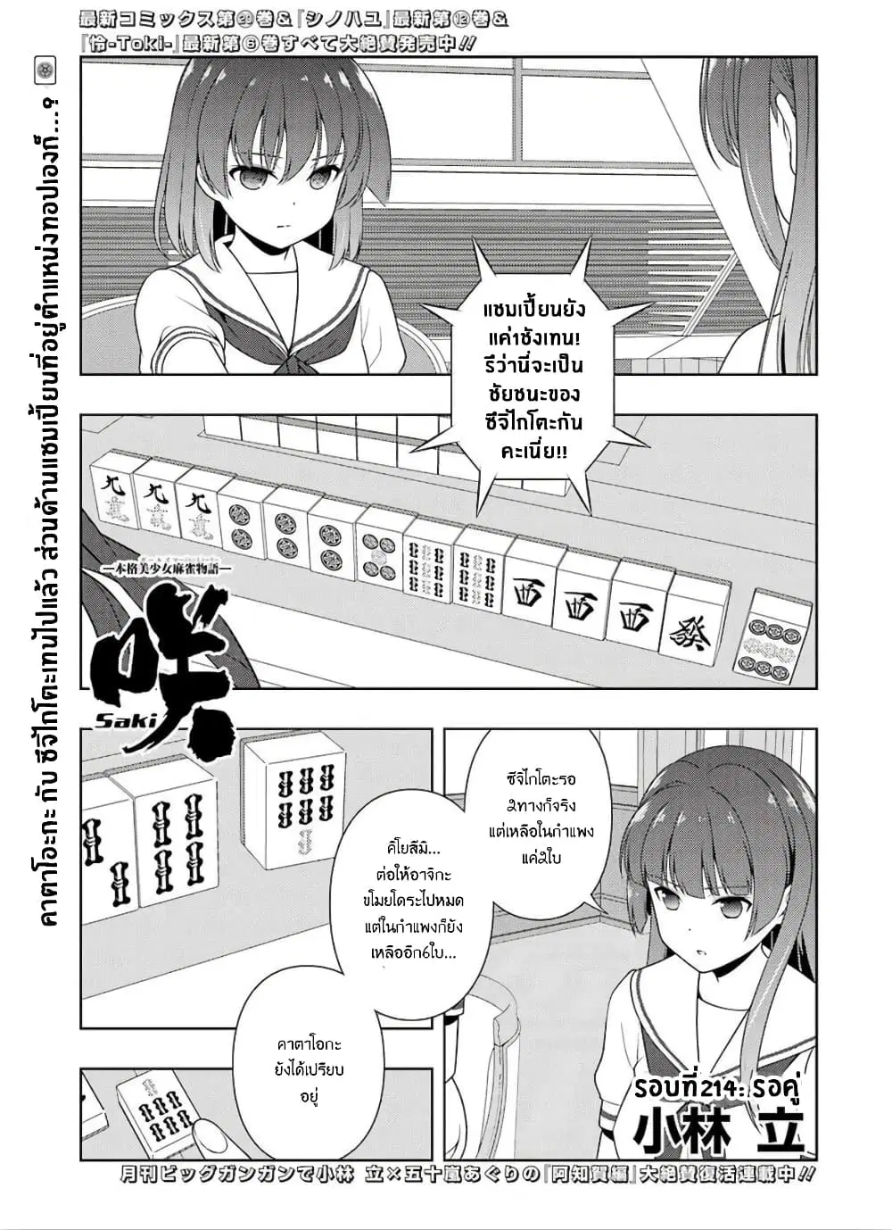 Saki ตอนที่ 214 หน้า 1