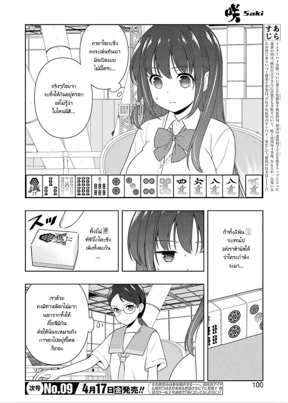 Saki ตอนที่ 214 หน้า 2