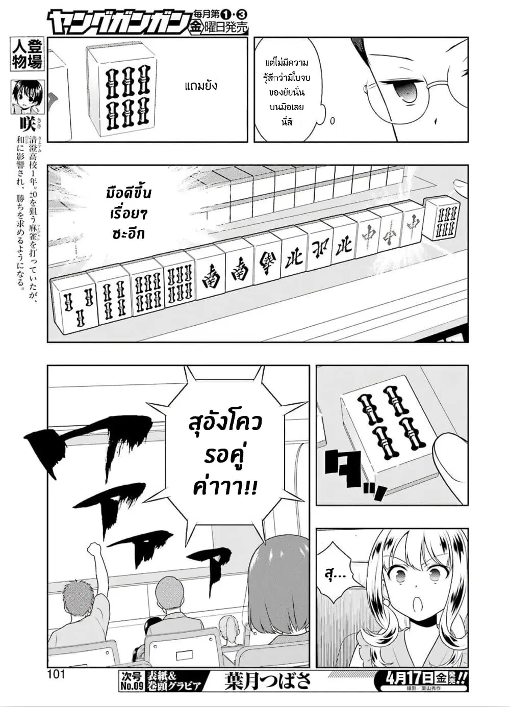 Saki ตอนที่ 214 หน้า 3