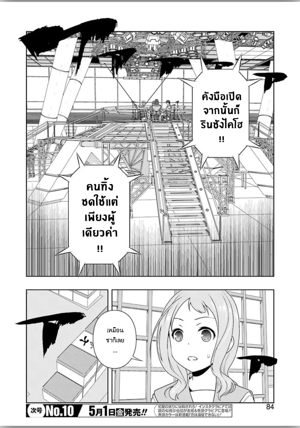 Saki ตอนที่ 215 หน้า 2