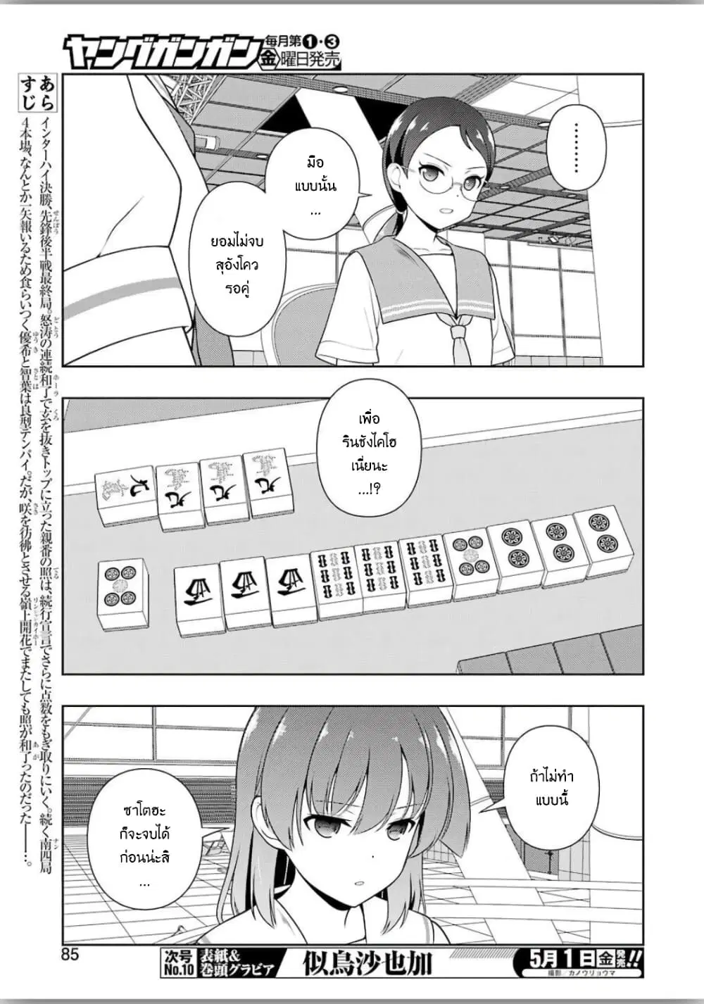 Saki ตอนที่ 215 หน้า 3