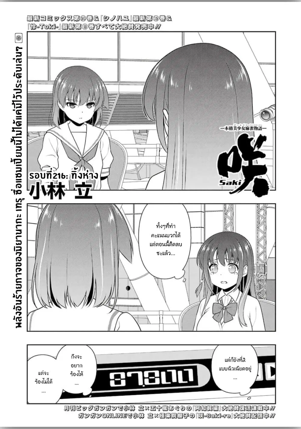 Saki ตอนที่ 216 หน้า 1