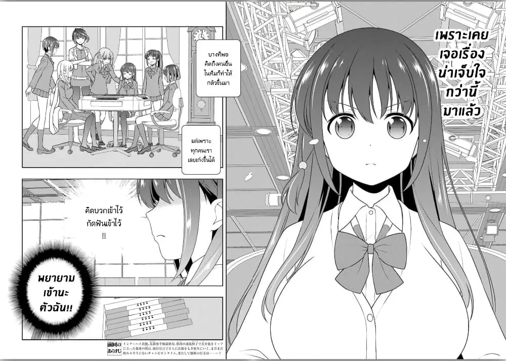 Saki ตอนที่ 216 หน้า 2