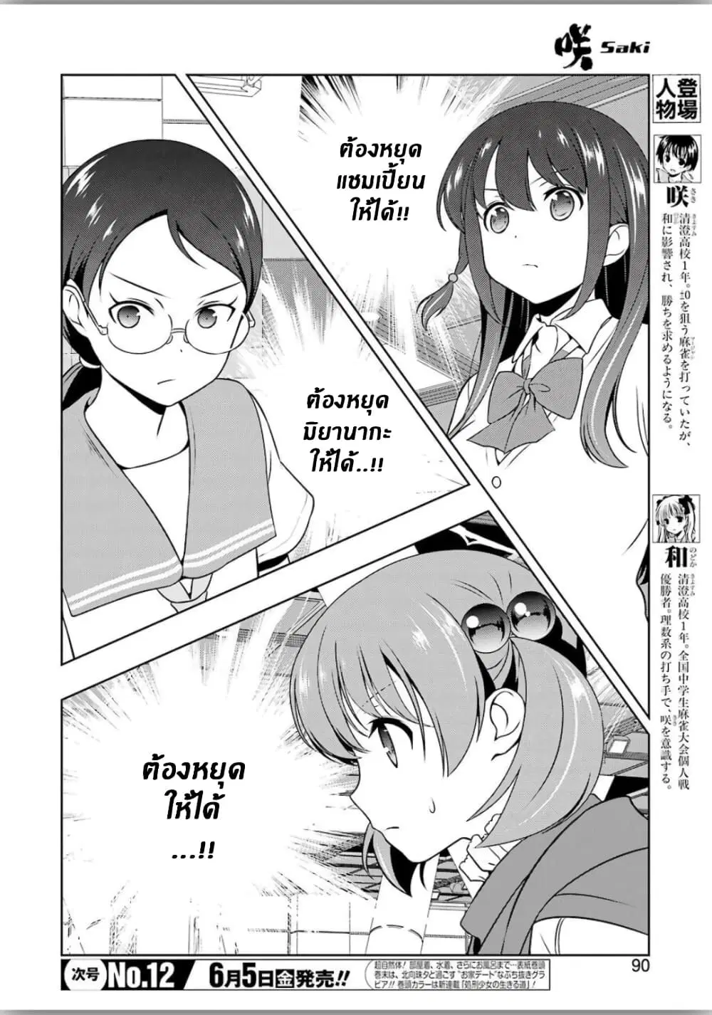 Saki ตอนที่ 216 หน้า 3