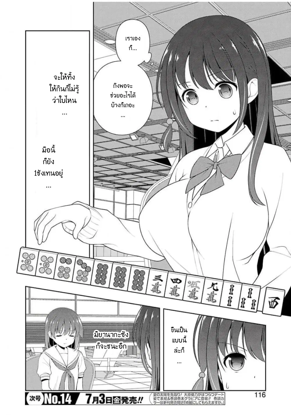 Saki ตอนที่ 218 หน้า 2