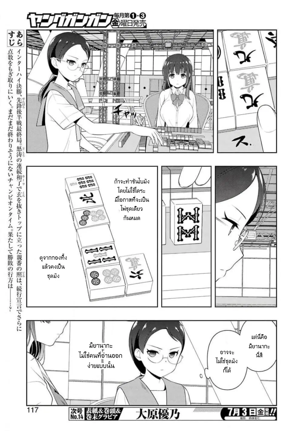 Saki ตอนที่ 218 หน้า 3