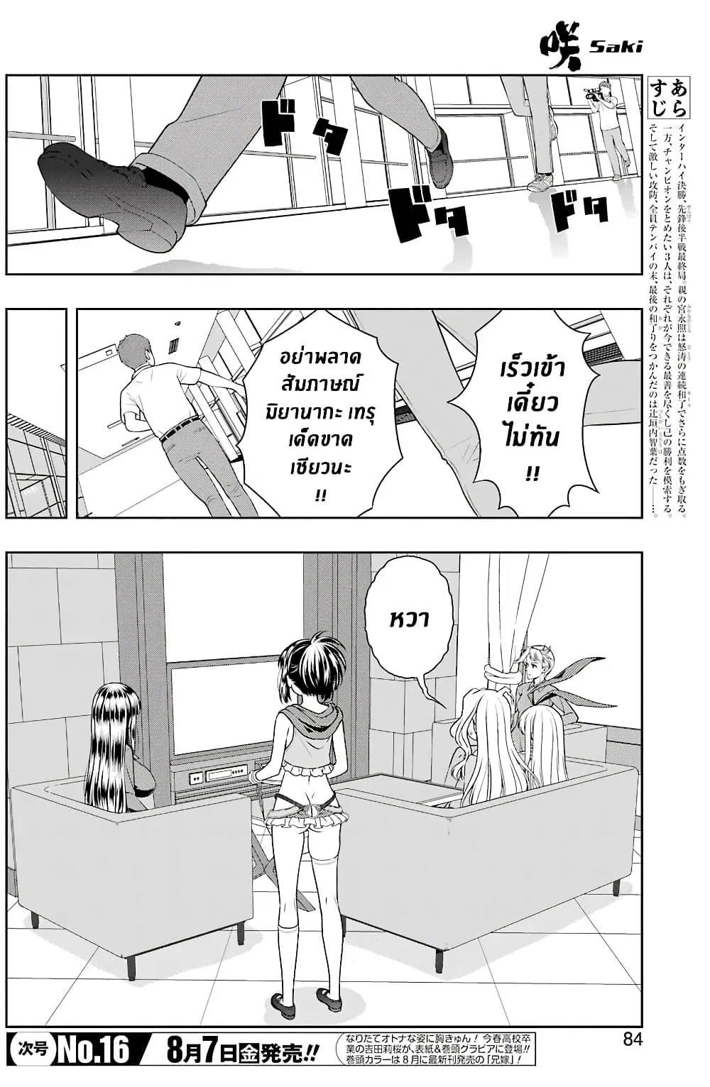 Saki ตอนที่ 220 หน้า 2