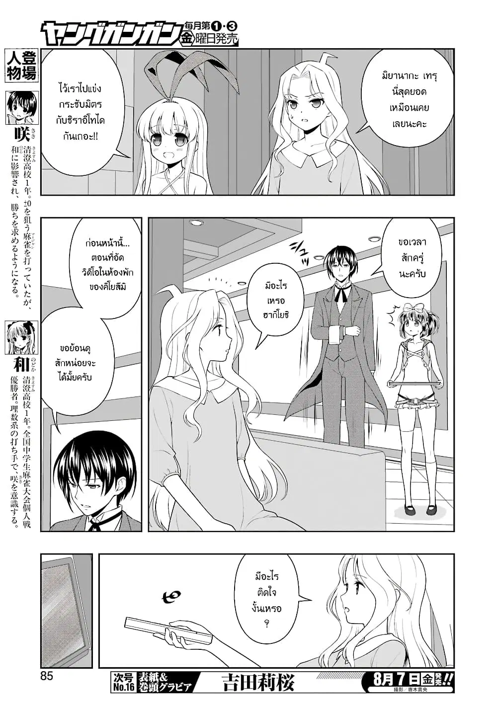 Saki ตอนที่ 220 หน้า 3
