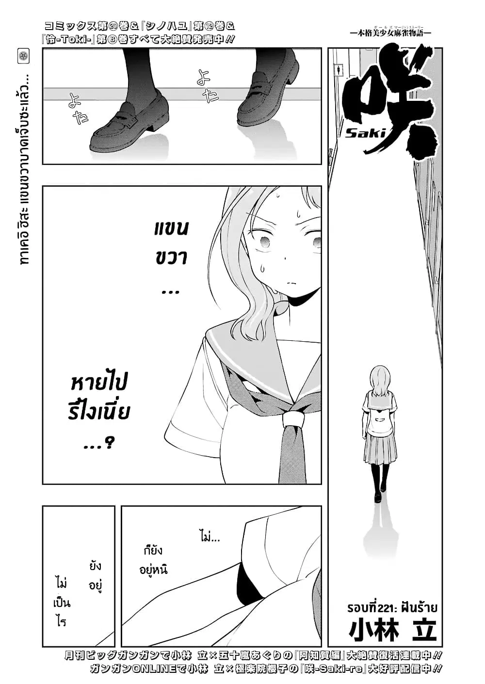 Saki ตอนที่ 221 หน้า 1