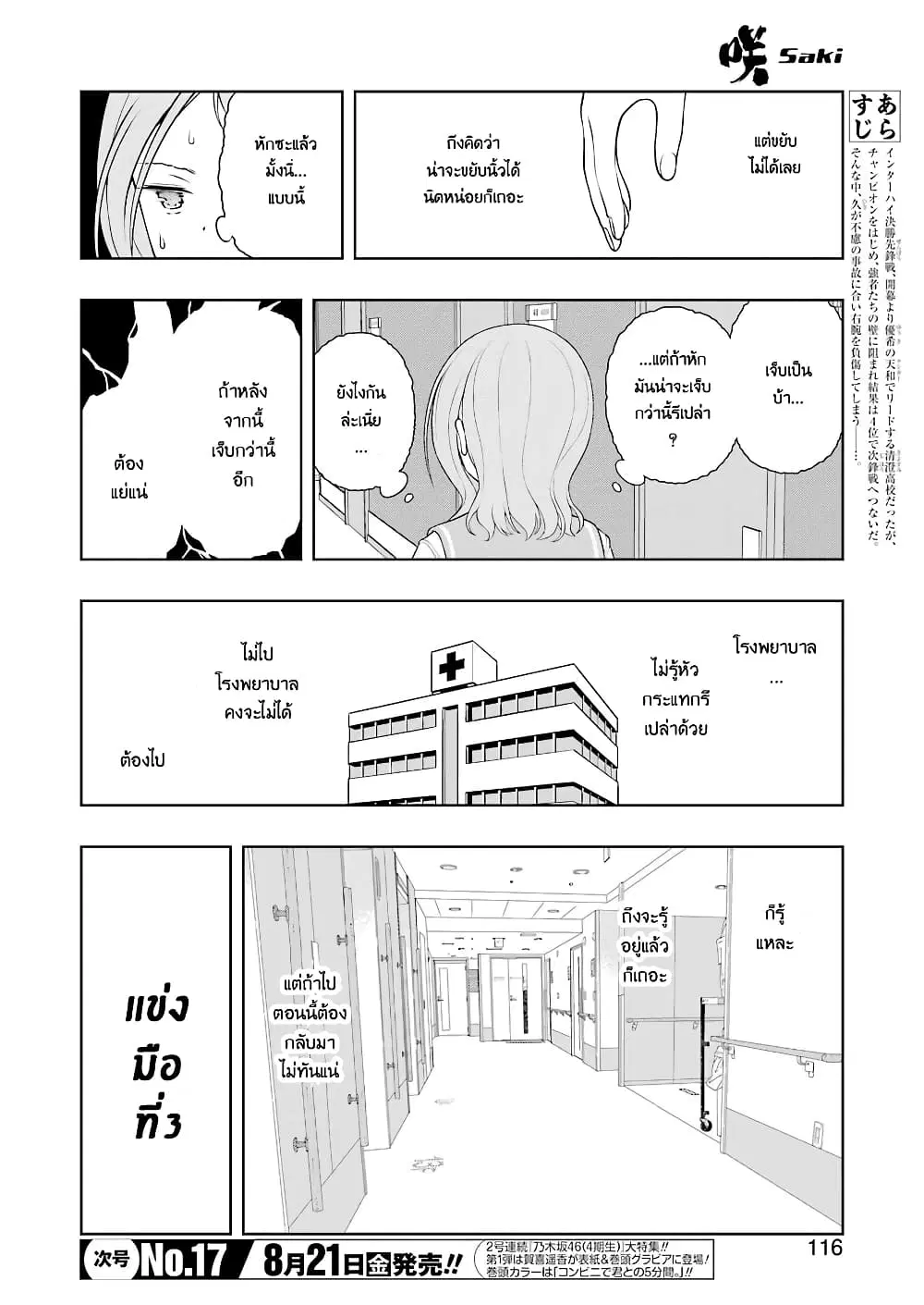 Saki ตอนที่ 221 หน้า 2