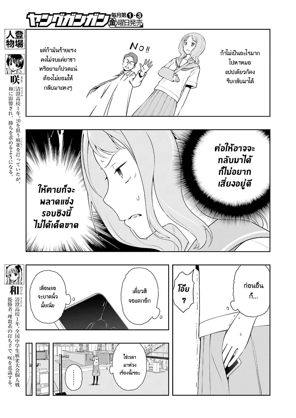 Saki ตอนที่ 221 หน้า 3