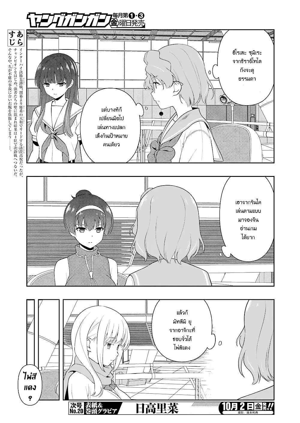 Saki ตอนที่ 223 หน้า 2
