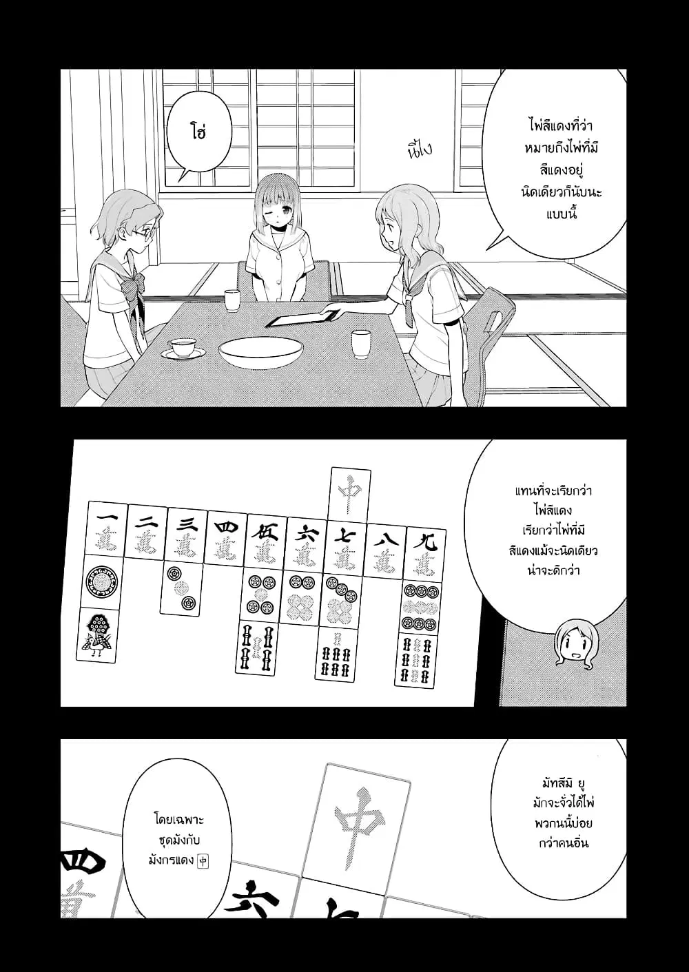Saki ตอนที่ 223 หน้า 3