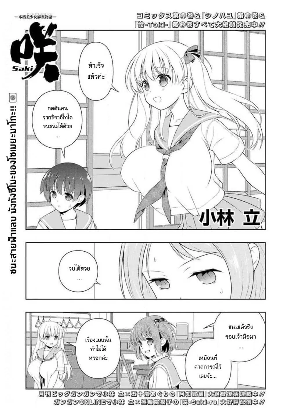 Saki ตอนที่ 224 หน้า 1