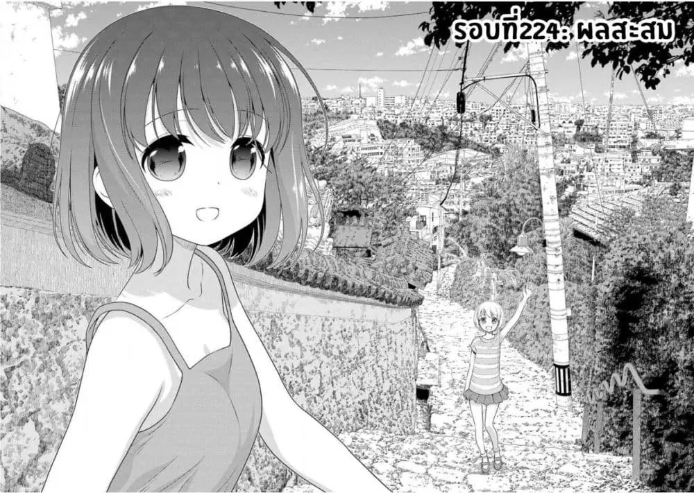 Saki ตอนที่ 224 หน้า 2